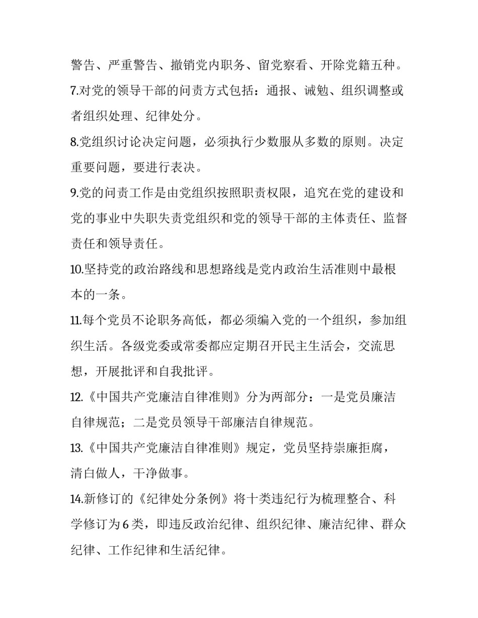 党章第七章心得体会精选 党章第七章至第十一章心得体会(6篇)_第2页