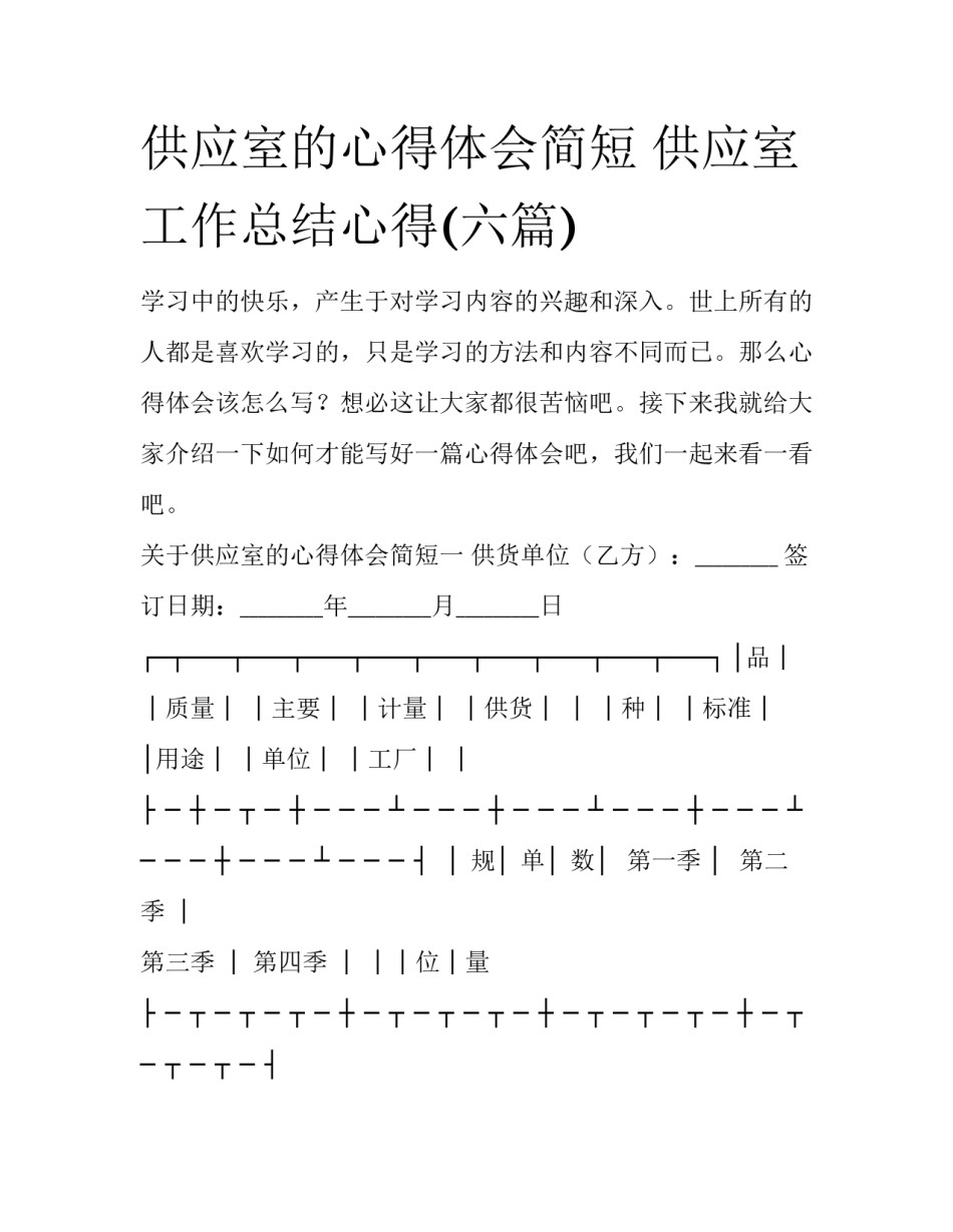供应室的心得体会简短 供应室工作总结心得(六篇)_第1页