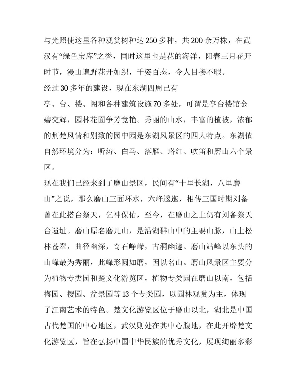 湖北小升初必考范文简短 小升初必考作文范文(二篇)_第2页