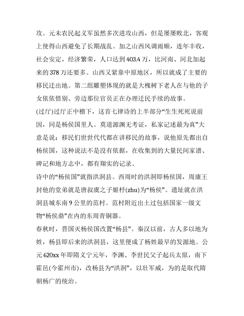 槐树庄心得体会及感悟 老槐树感悟(九篇)_第3页