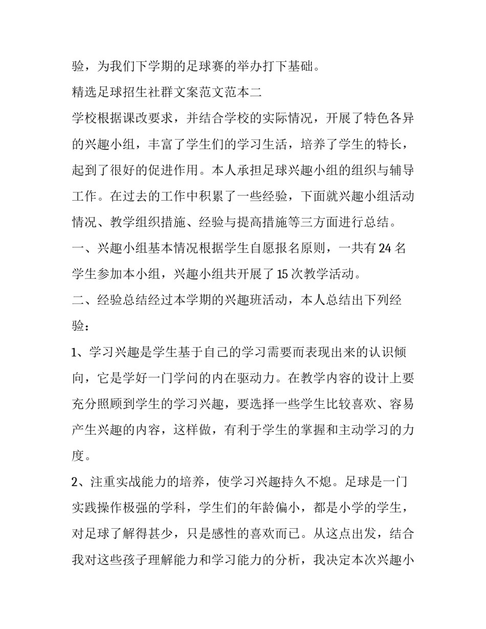足球招生社群文案范文范本 校园足球的文案(5篇)_第3页