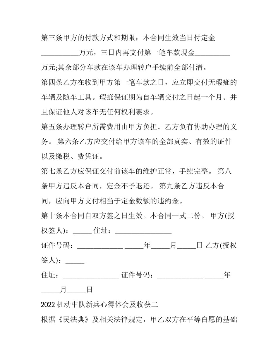 机动中队新兵心得体会及收获 机动中队新兵心得体会及收获感悟(二篇)_第2页