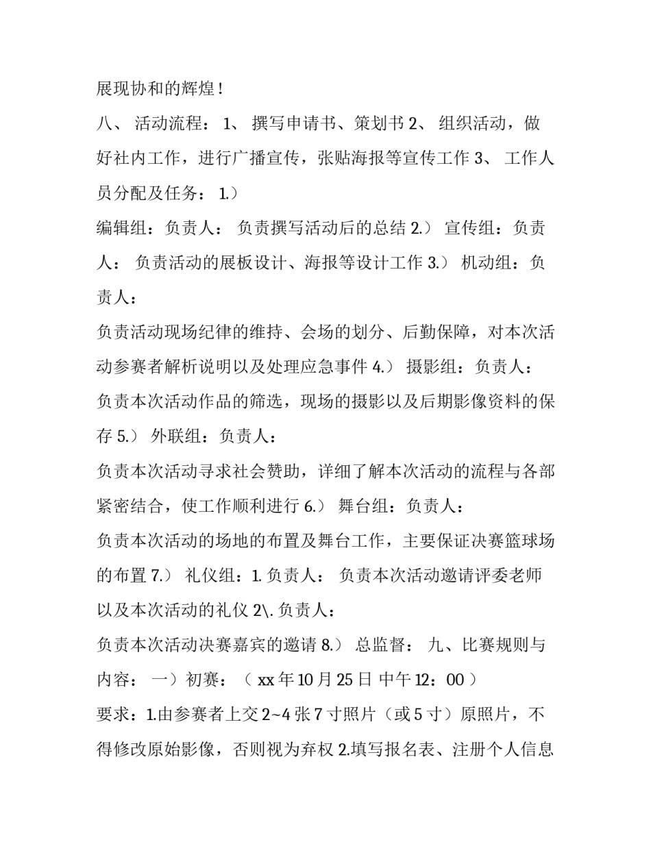 摄影宣传文案范文 摄影活动宣传文案怎么写(5篇)_第2页