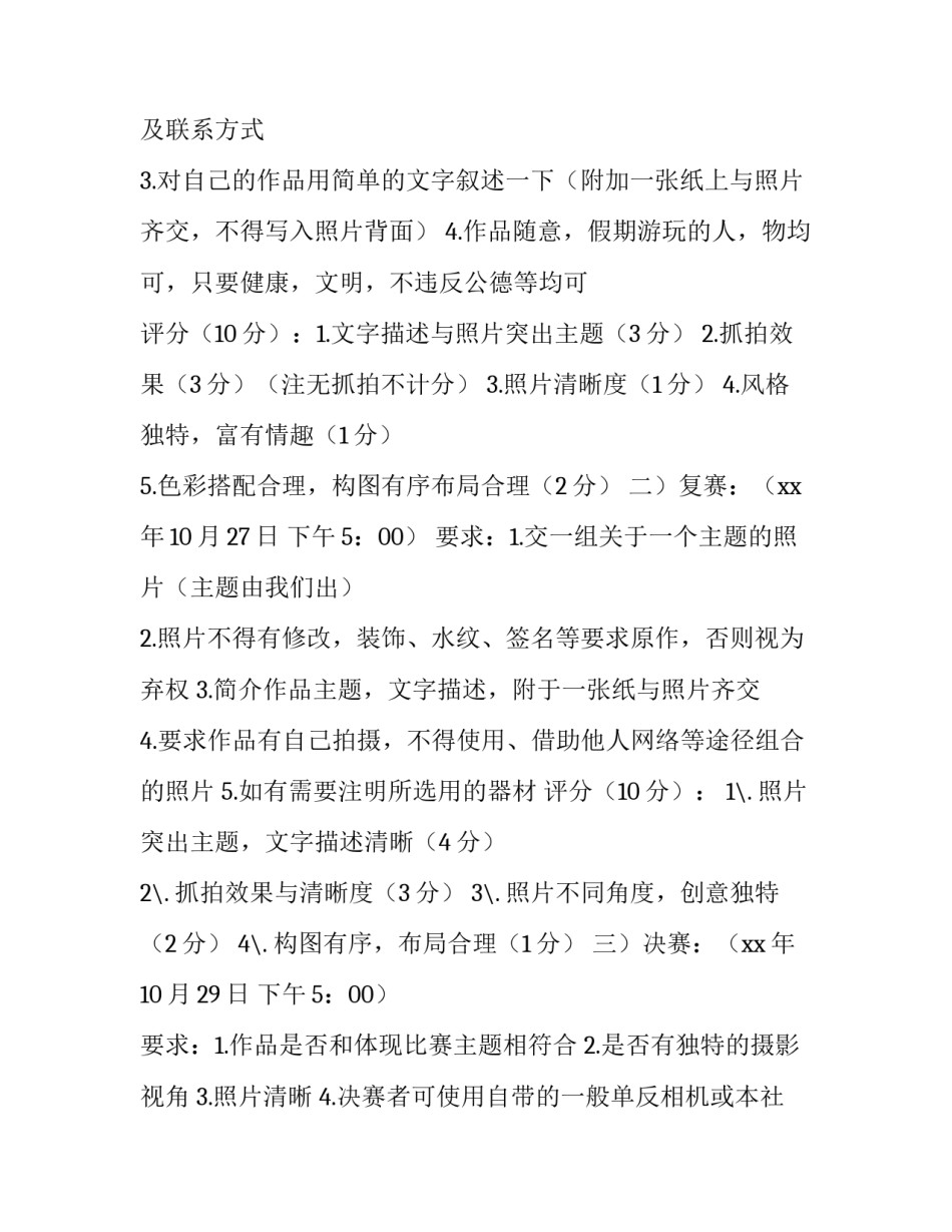 摄影宣传文案范文 摄影活动宣传文案怎么写(5篇)_第3页