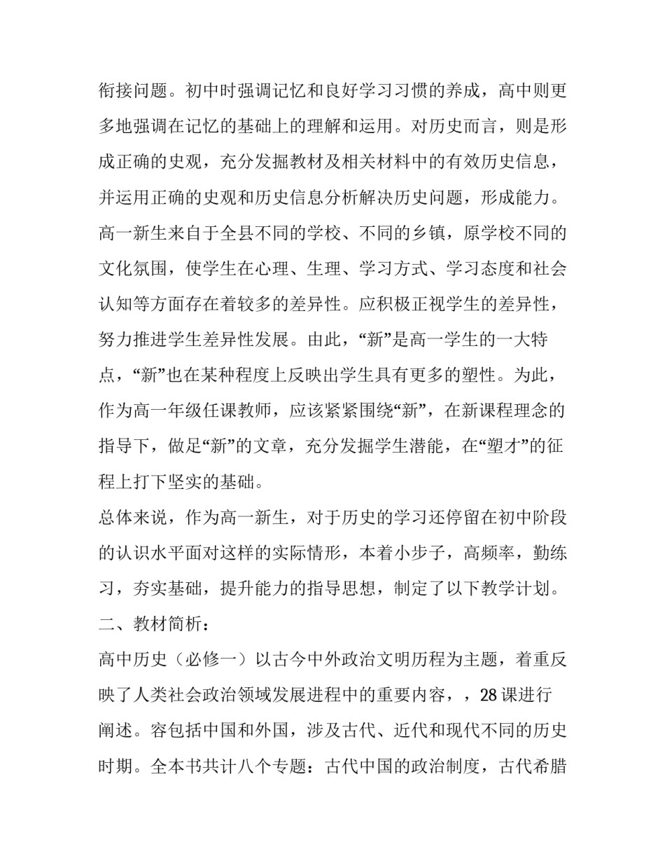 以史为鉴教师心得体会精选 以史为鉴,以史育人心得体会(9篇)_第2页
