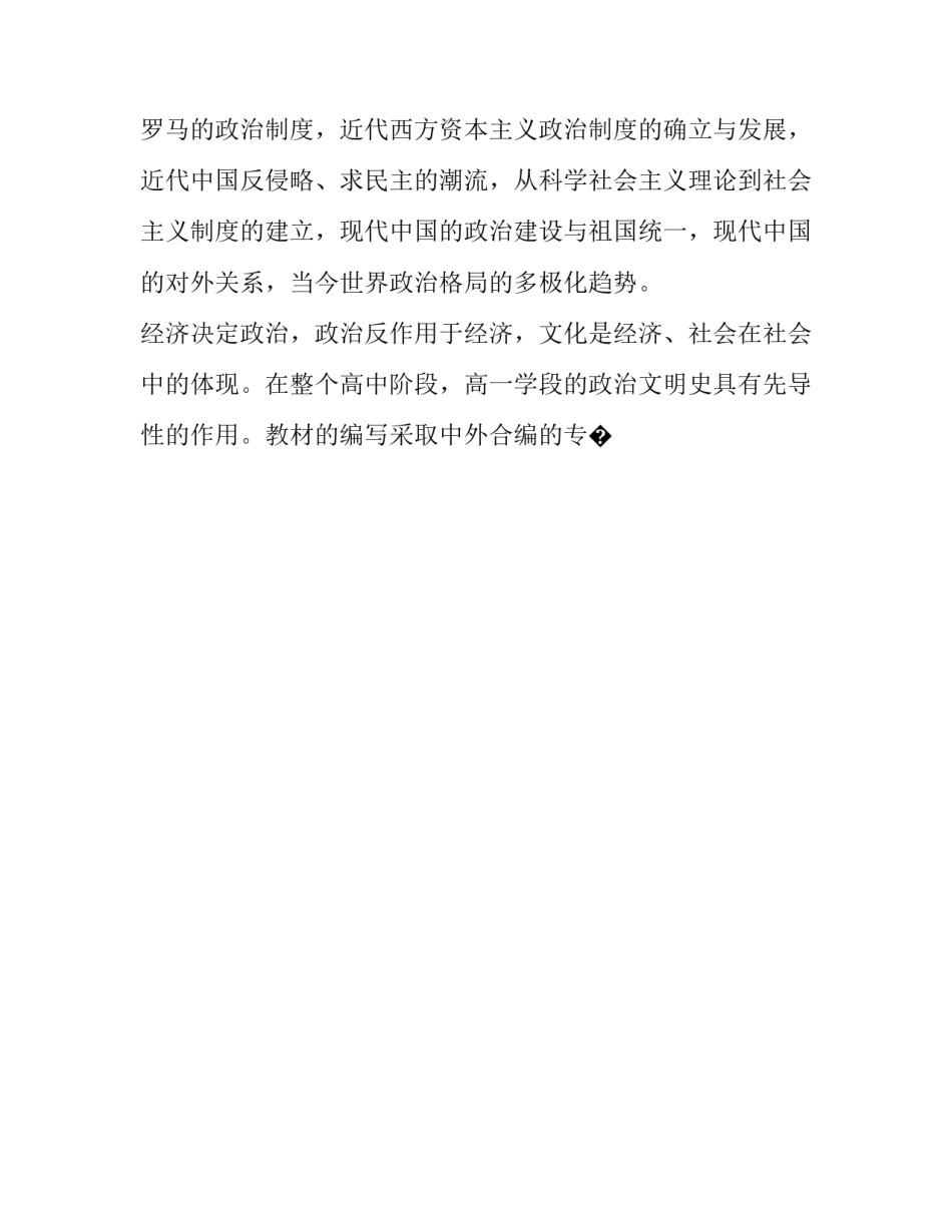 以史为鉴教师心得体会精选 以史为鉴,以史育人心得体会(9篇)_第3页