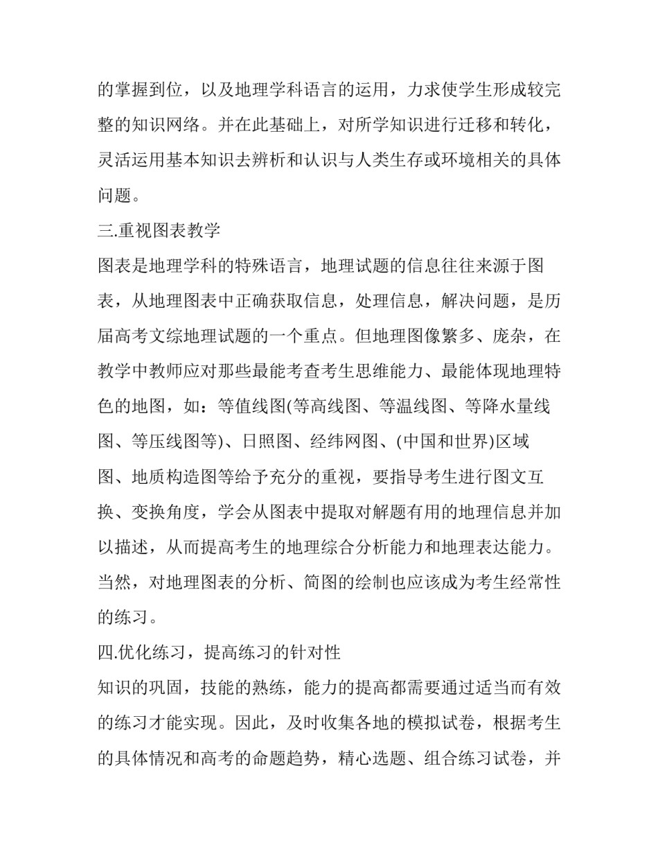 地理错题心得体会高中和方法 高中地理错题本要怎么整理(7篇)_第2页