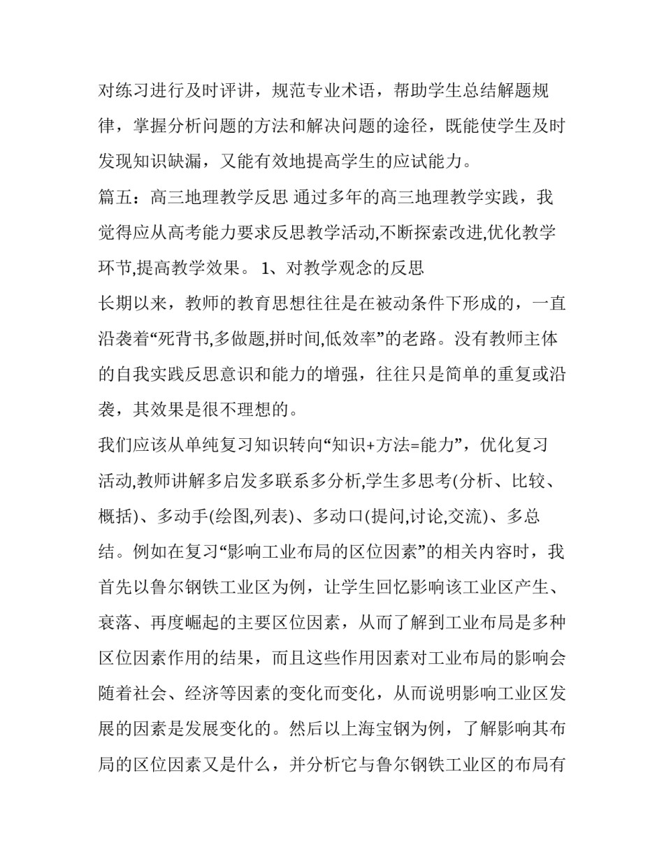 地理错题心得体会高中和方法 高中地理错题本要怎么整理(7篇)_第3页