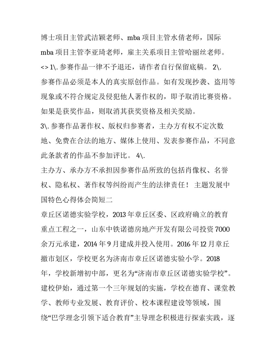 发展中国特色心得体会简短 中国特色发展道路的探索心得体会(五篇)_第3页