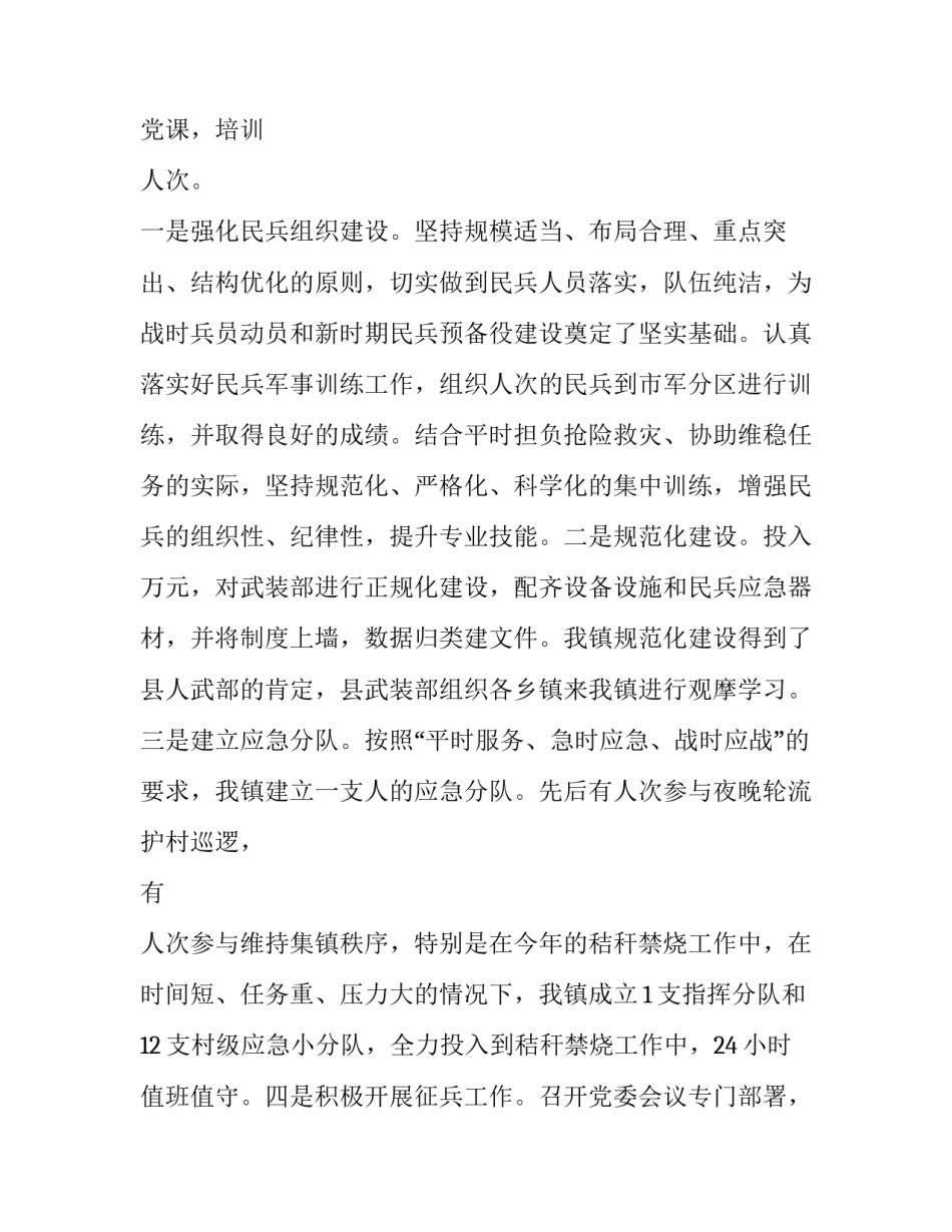 武装巡逻心得体会怎么写 武装巡逻个人总结(5篇)_第2页