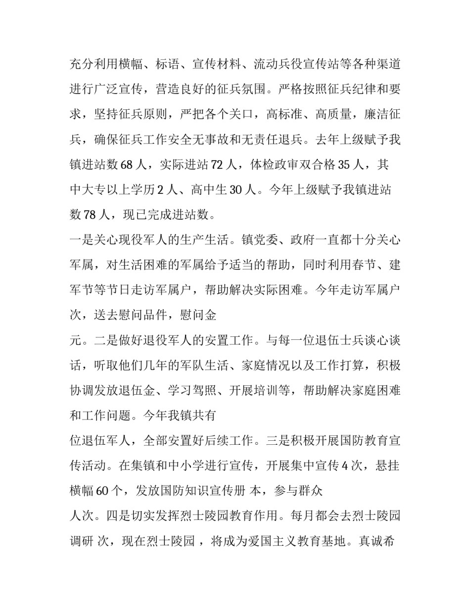 武装巡逻心得体会怎么写 武装巡逻个人总结(5篇)_第3页