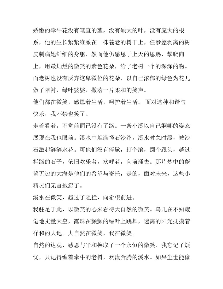 感受是不是心得体会报告 感想是不是心得体会(九篇)_第2页