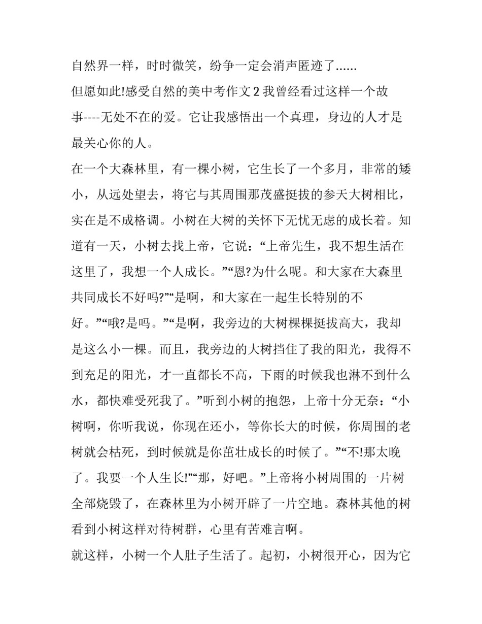 感受是不是心得体会报告 感想是不是心得体会(九篇)_第3页