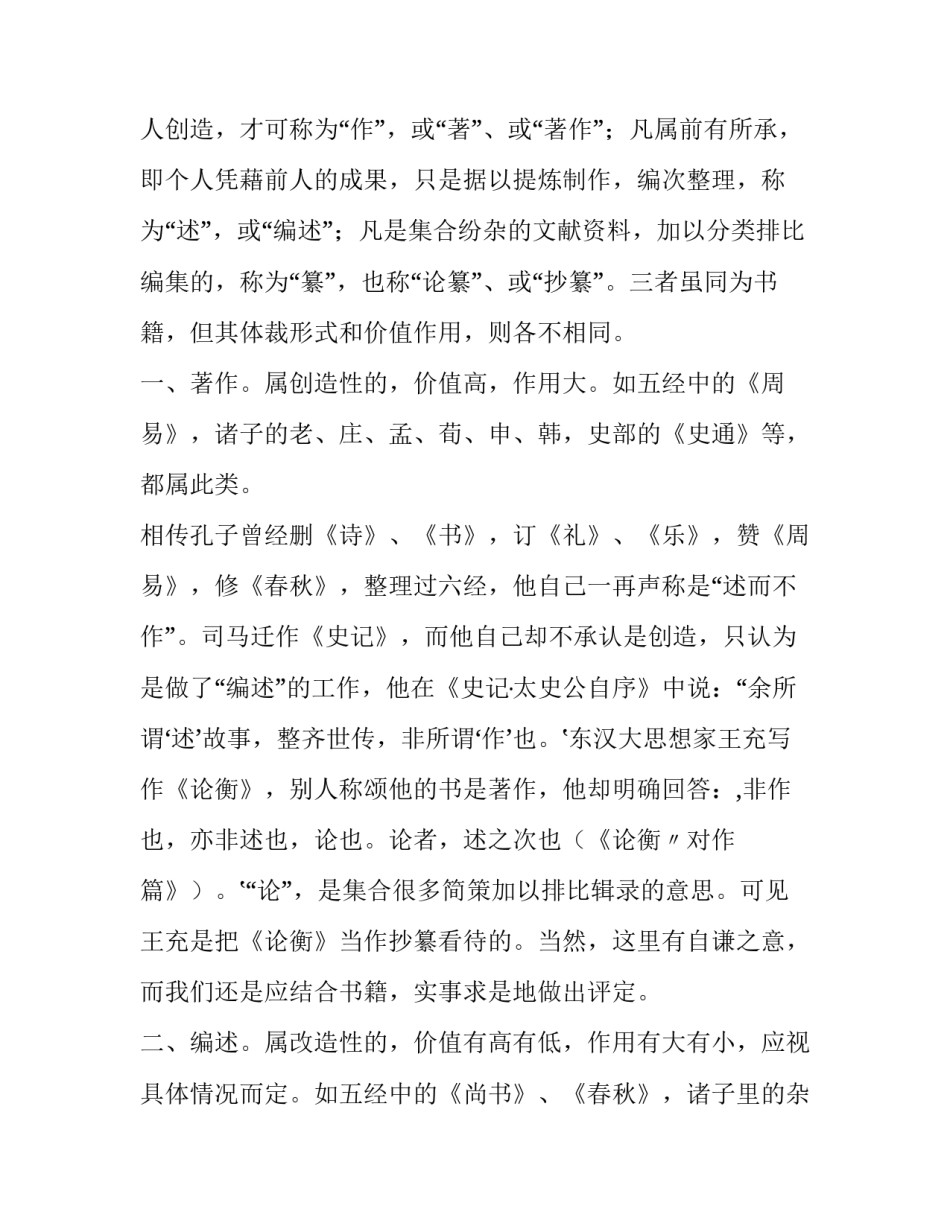 文献摘录心得体会和感想 论文摘要和查阅文献心得体会(2篇)_第2页