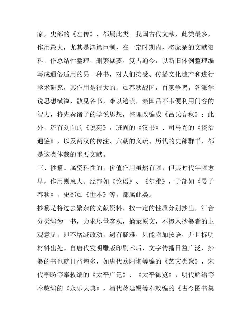 文献摘录心得体会和感想 论文摘要和查阅文献心得体会(2篇)_第3页