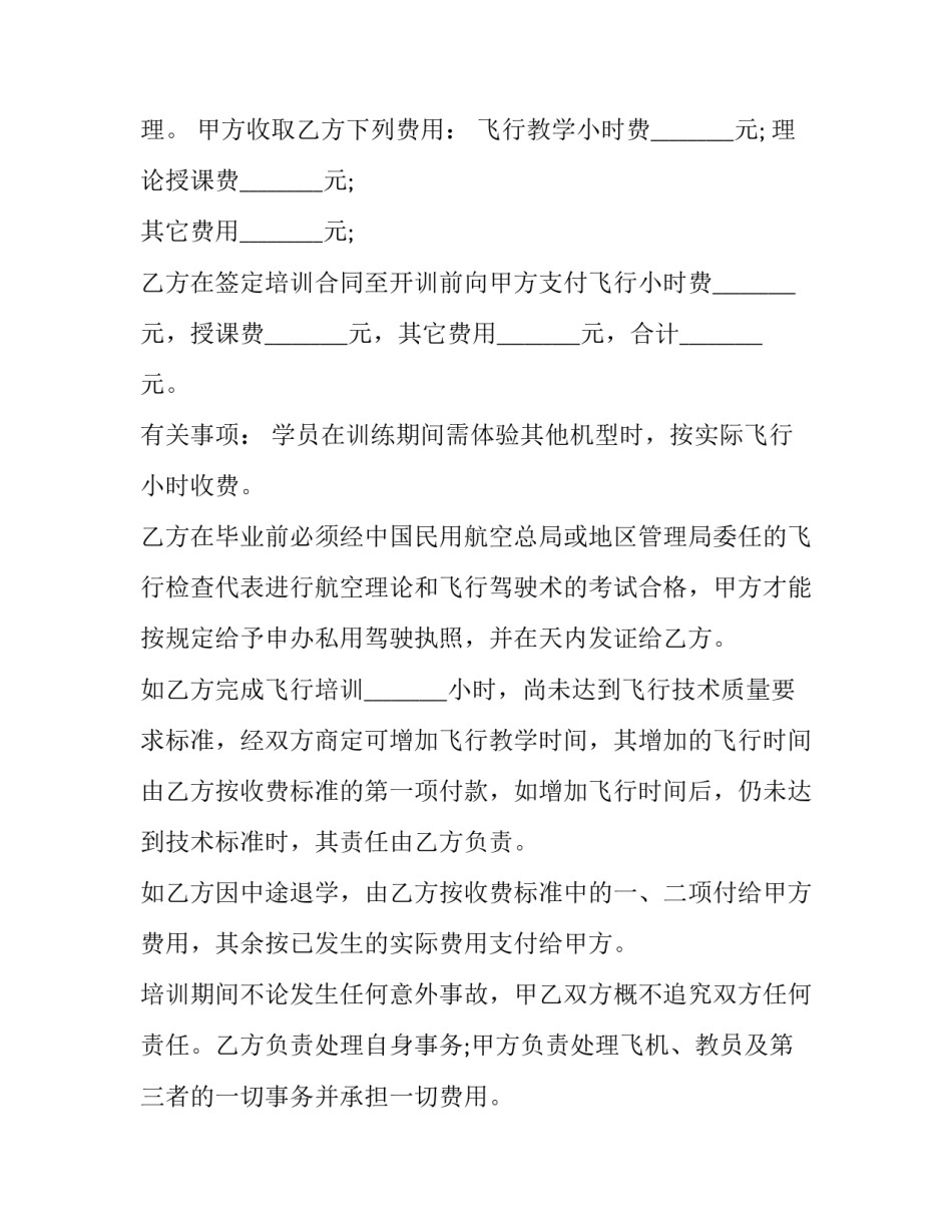 飞行事故心得体会及感悟 飞行员飞行安全心得体会(4篇)_第2页