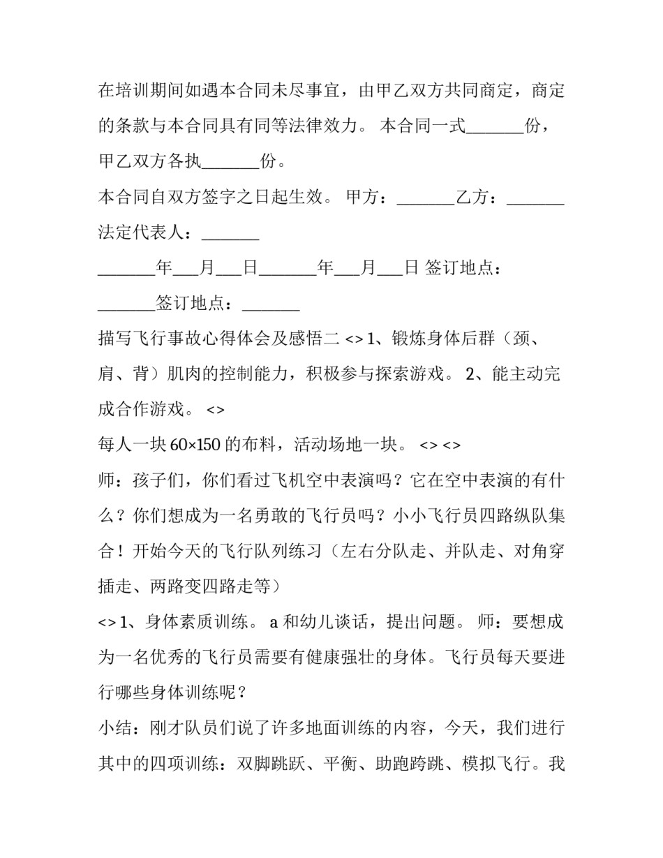 飞行事故心得体会及感悟 飞行员飞行安全心得体会(4篇)_第3页