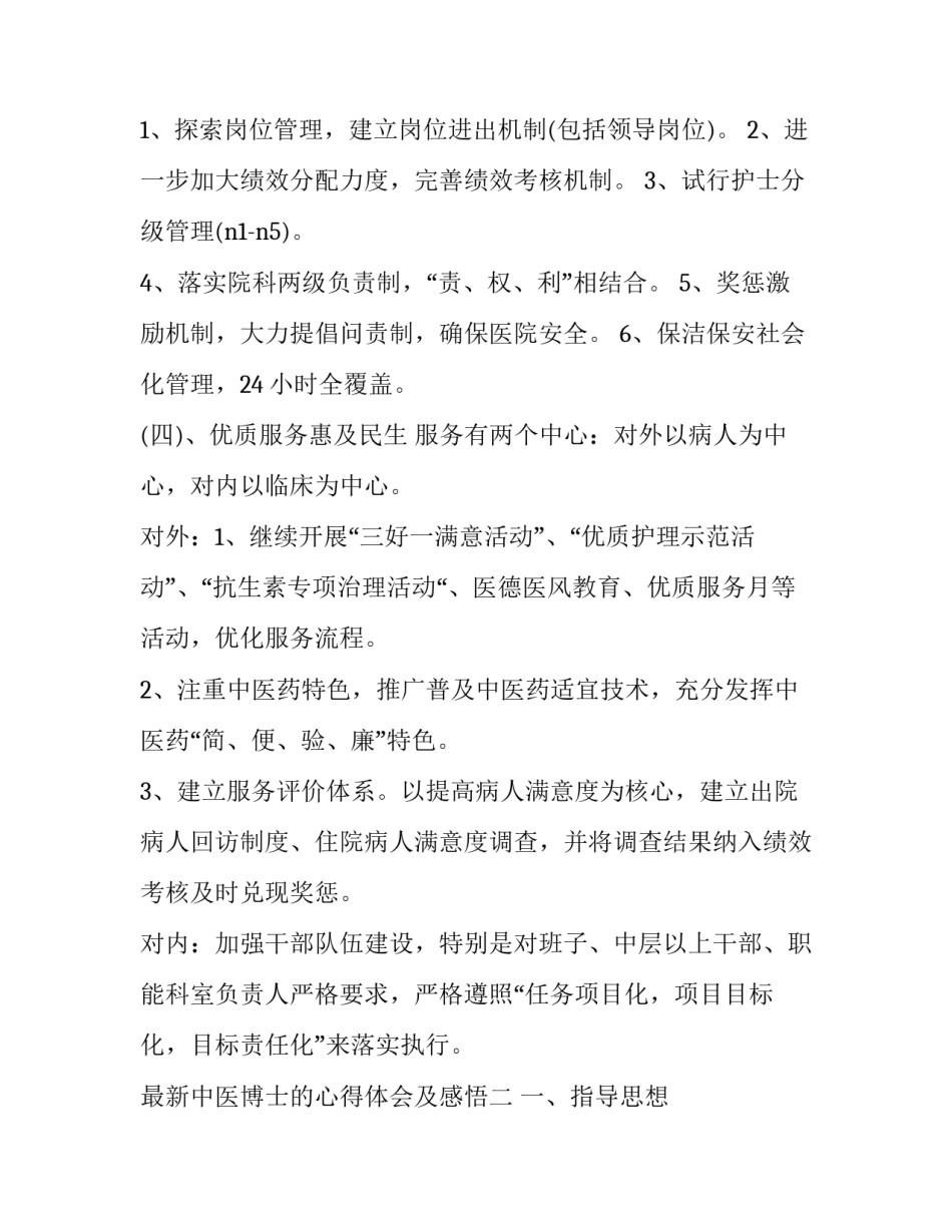 中医博士的心得体会及感悟 感受到了中医的博大精深(5篇)_第3页