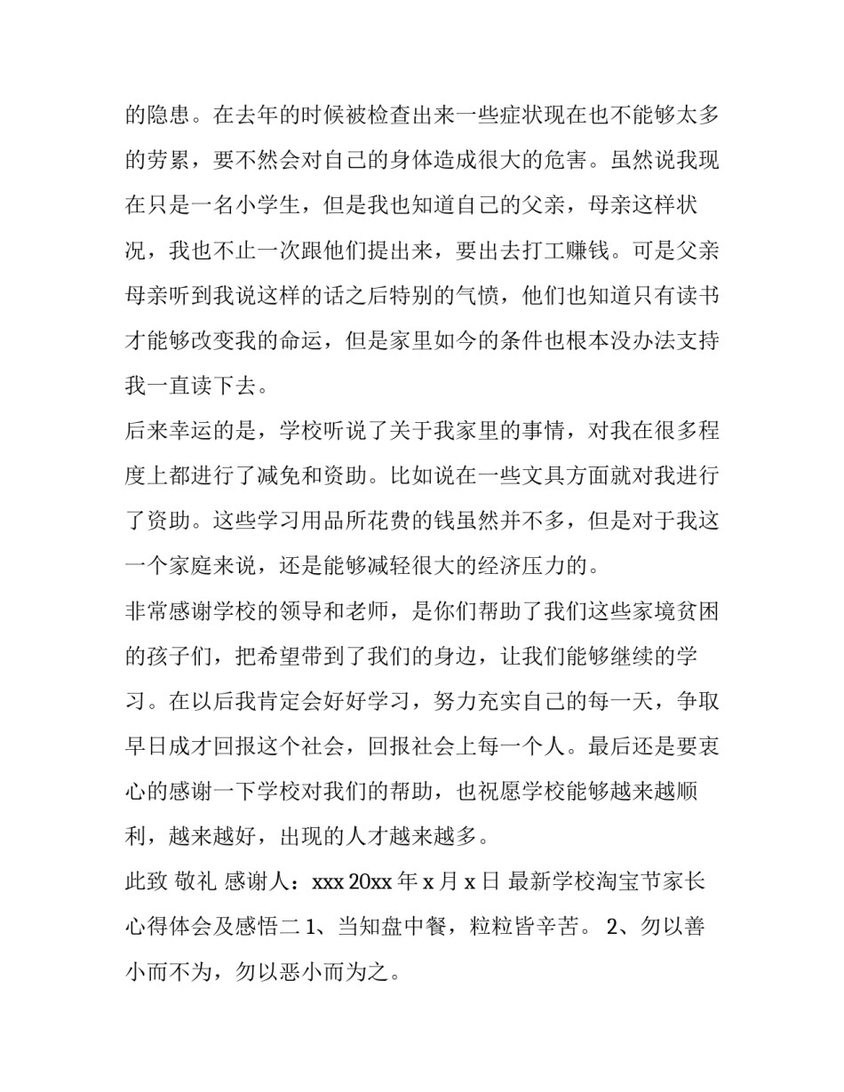 学校淘宝节家长心得体会及感悟 孩子参加淘宝节的感受和收获(8篇)_第2页