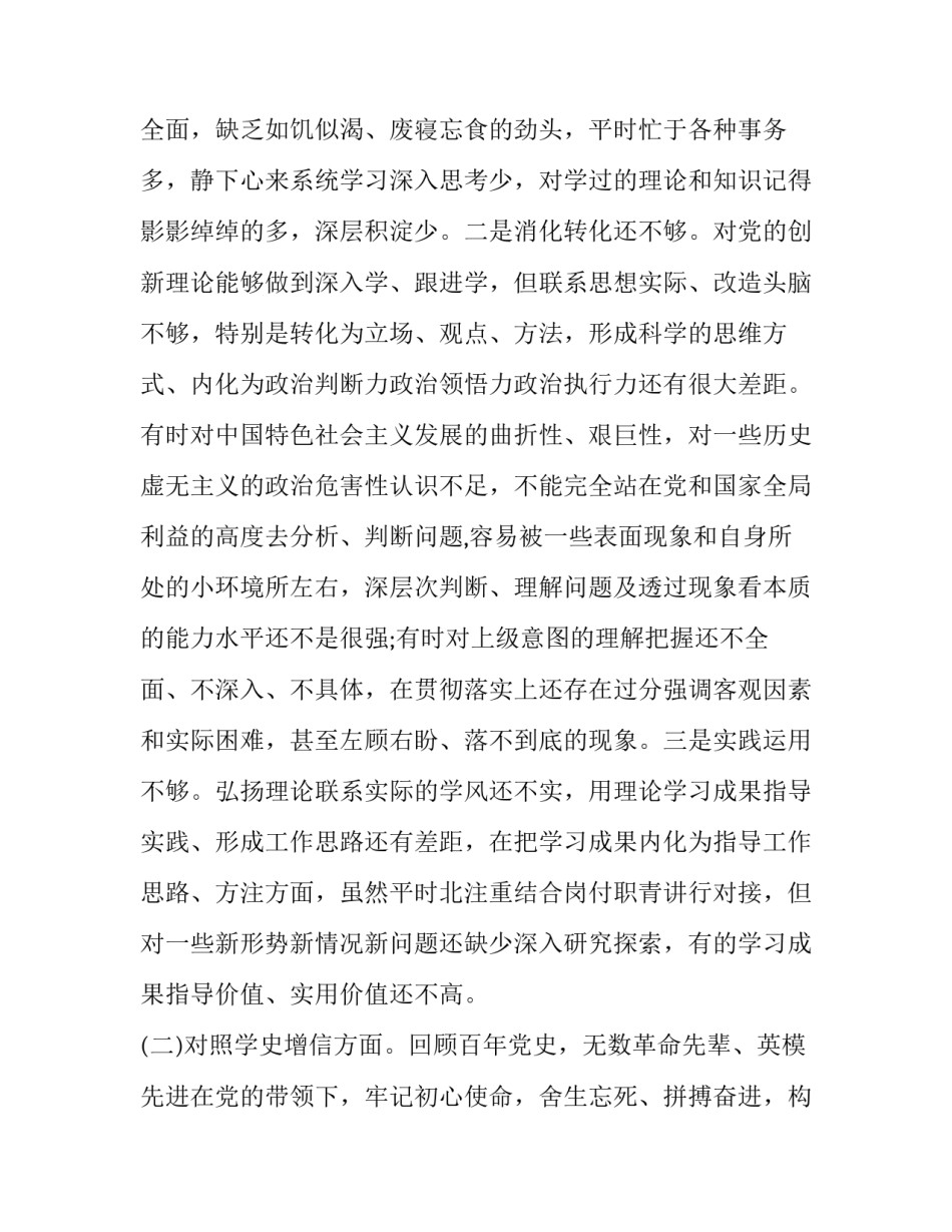 典型案例心得体会法官精选 法院反面典型案例心得体会(五篇)_第2页