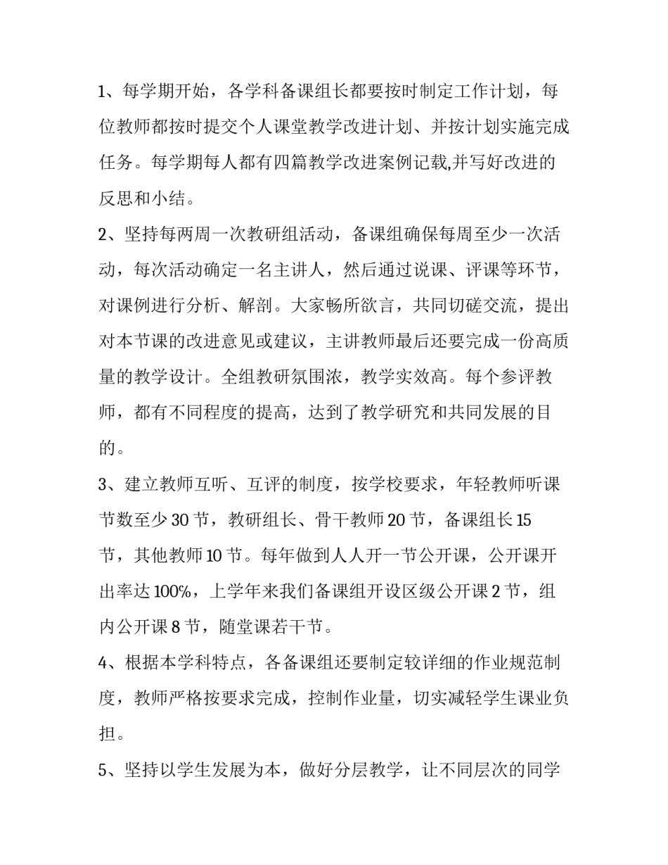 教改专家心得体会怎么写 教改方面的心得体会(9篇)_第2页