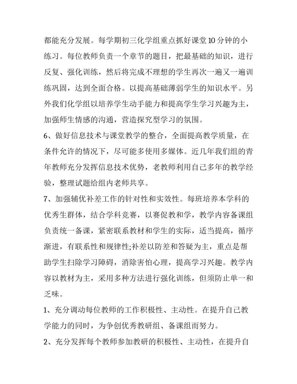 教改专家心得体会怎么写 教改方面的心得体会(9篇)_第3页