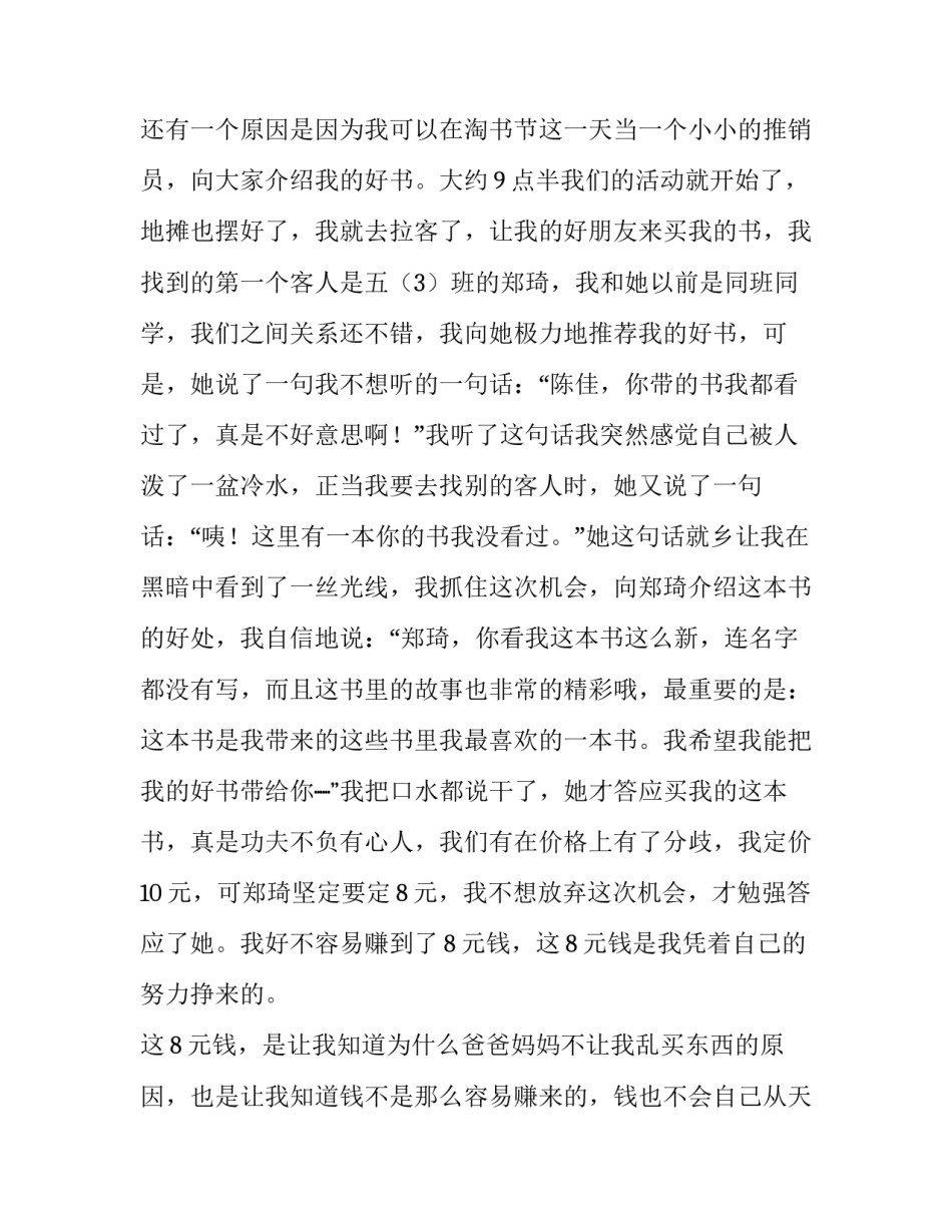 淘书乐心得体会及收获 好书淘淘乐活动感悟(5篇)_第2页