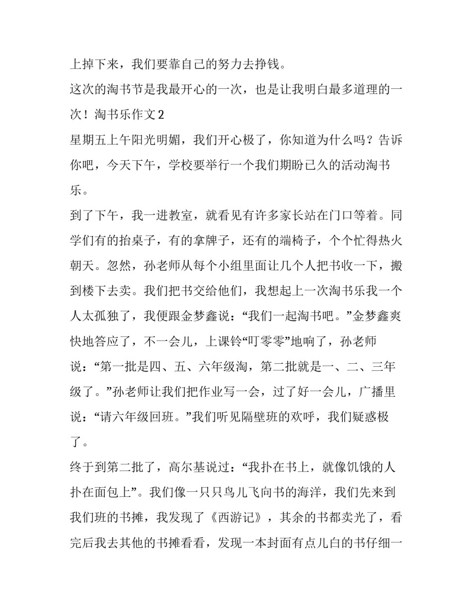 淘书乐心得体会及收获 好书淘淘乐活动感悟(5篇)_第3页