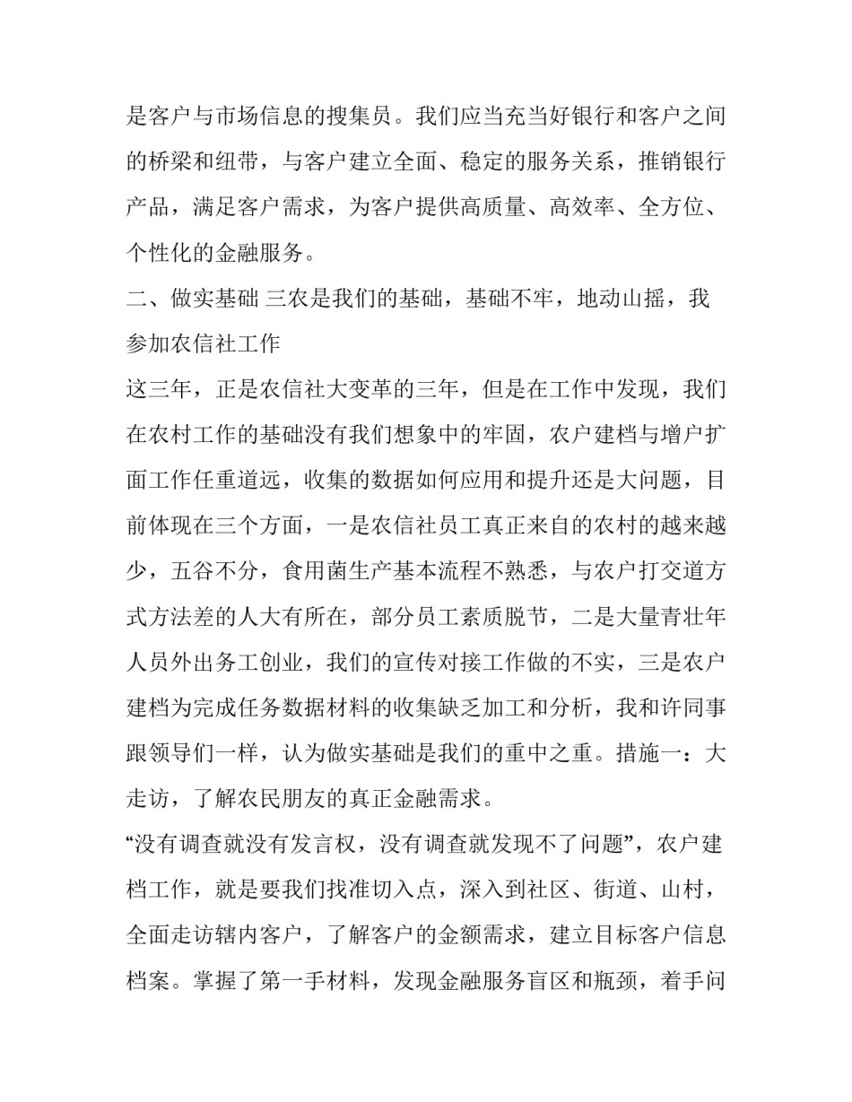 社工入户走访记录范文汇总 社工入户探访记录表(四篇)_第2页