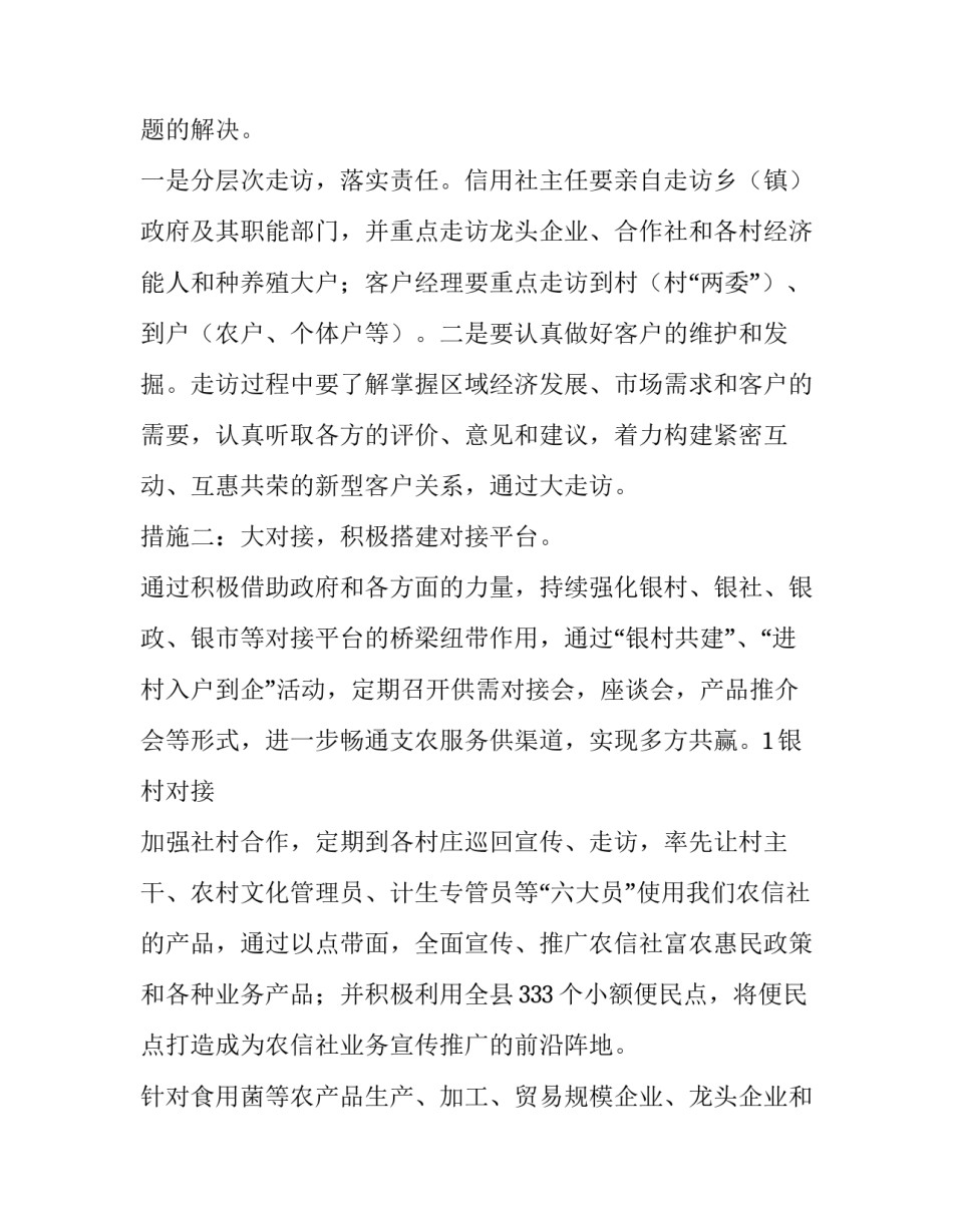 社工入户走访记录范文汇总 社工入户探访记录表(四篇)_第3页