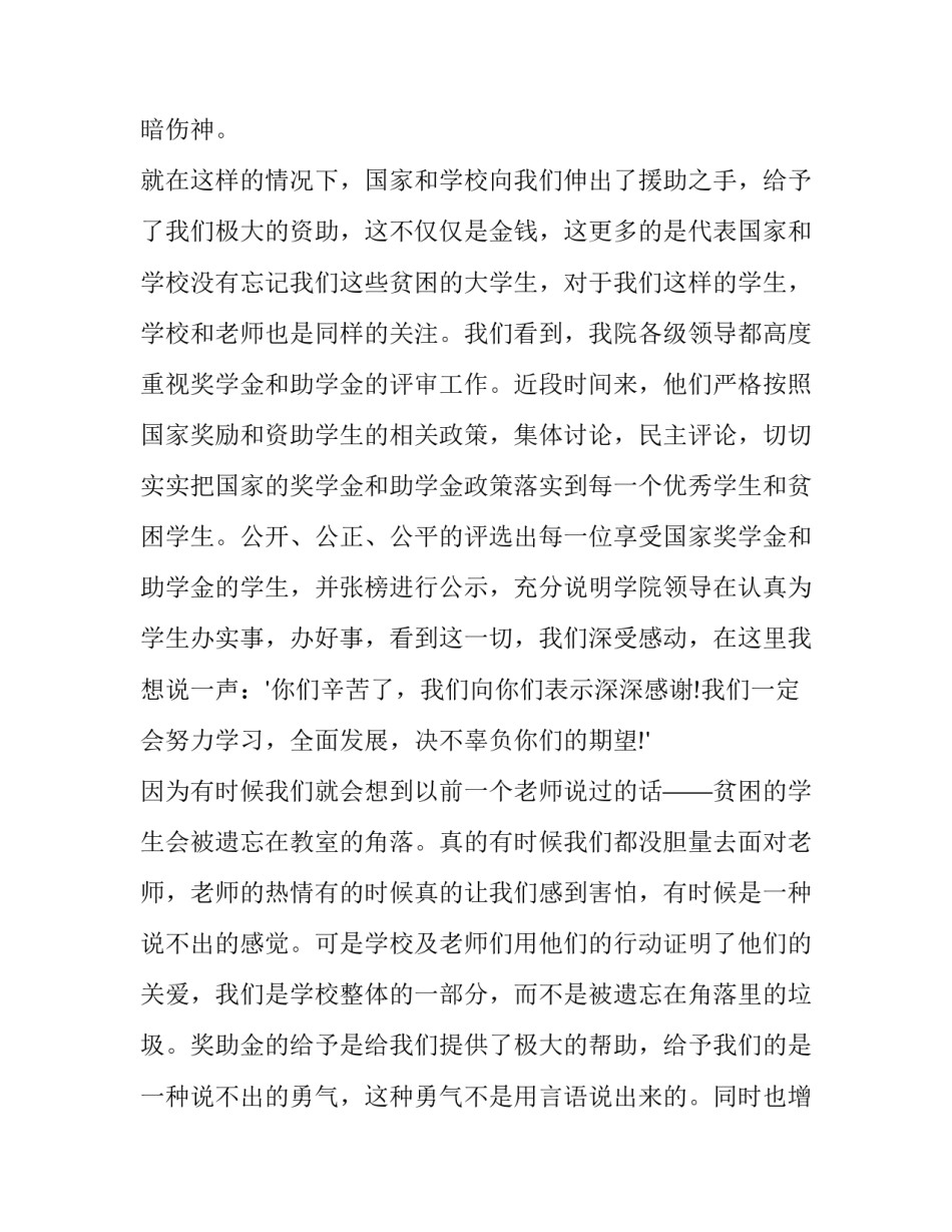 国家大局心得体会及感悟 国家大事的心得体会(2篇)_第2页