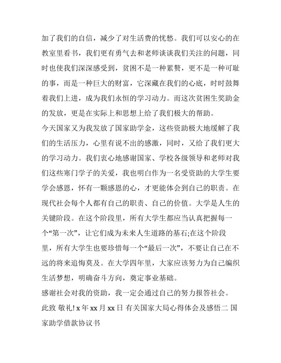 国家大局心得体会及感悟 国家大事的心得体会(2篇)_第3页