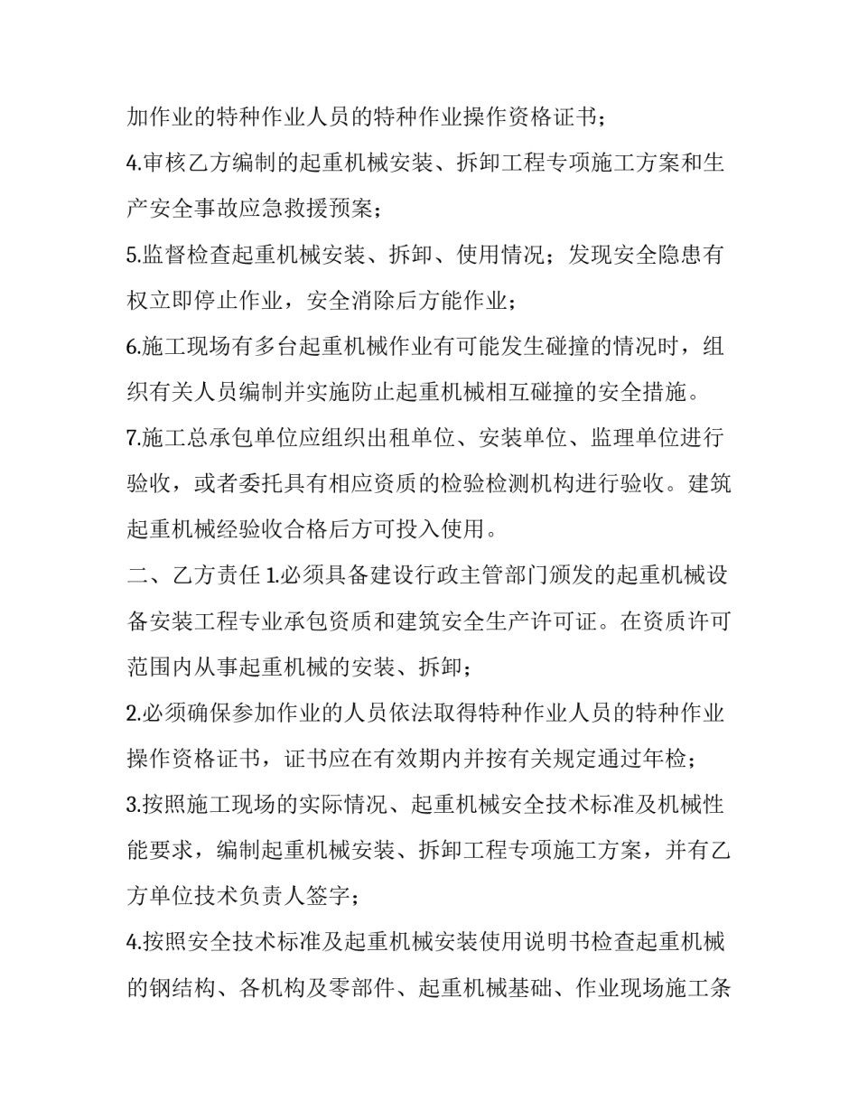 起重安全反思心得体会 起重伤害事故反思心得体会(四篇)_第2页