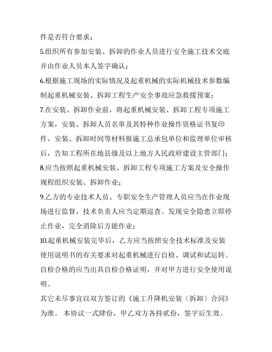 起重安全反思心得体会 起重伤害事故反思心得体会(四篇)_第3页