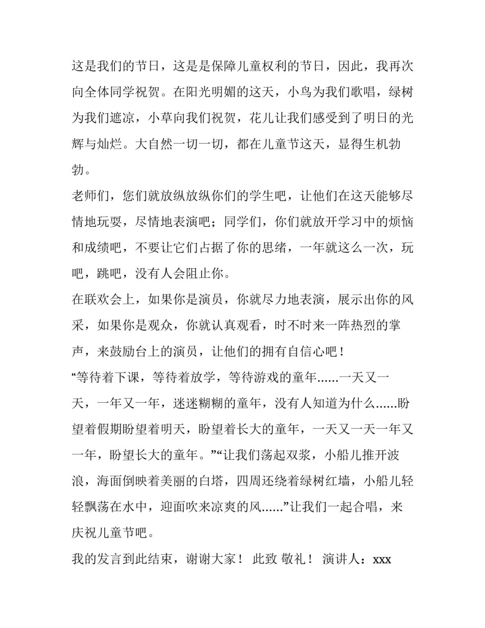 儿童健康成长教育心得体会和方法 儿童健康成长教育心得体会和方法有哪些(三篇)_第3页