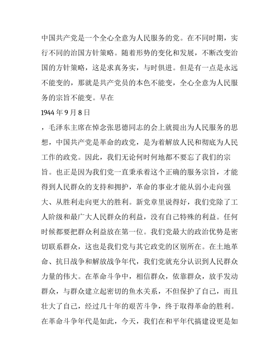 党章第四章心得体会总结 党章第四章至第七章心得体会(5篇)_第3页