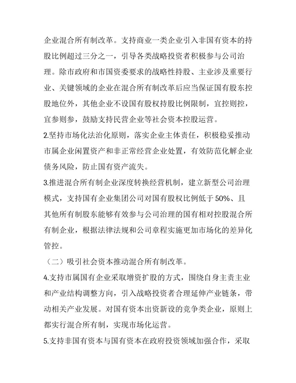 国企培训心得体会和感想 央企培训心得体会(6篇)_第2页