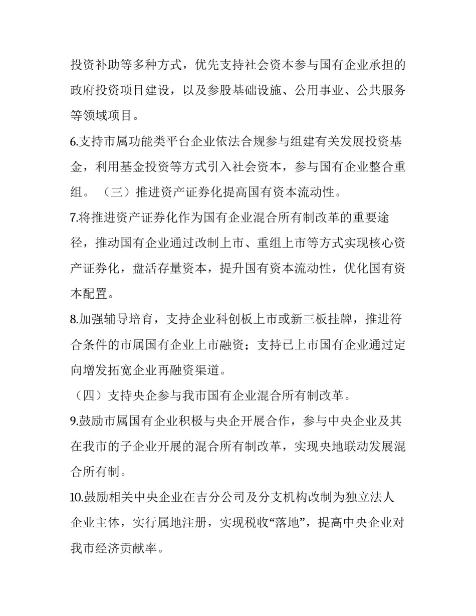 国企培训心得体会和感想 央企培训心得体会(6篇)_第3页