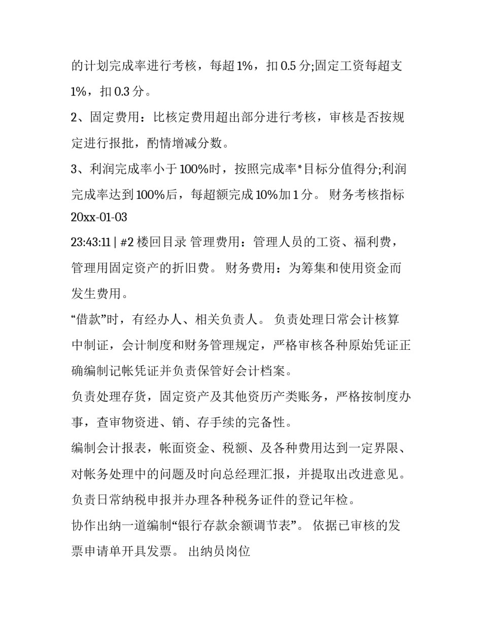 财务共享报销业务心得体会和感想 财务共享差旅费报销流程图(9篇)_第2页