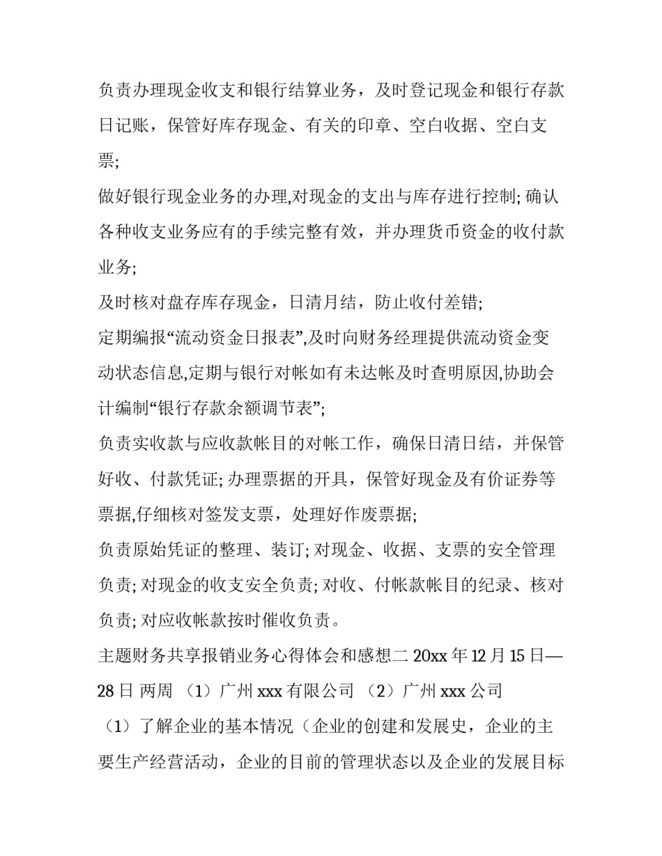 财务共享报销业务心得体会和感想 财务共享差旅费报销流程图(9篇)_第3页