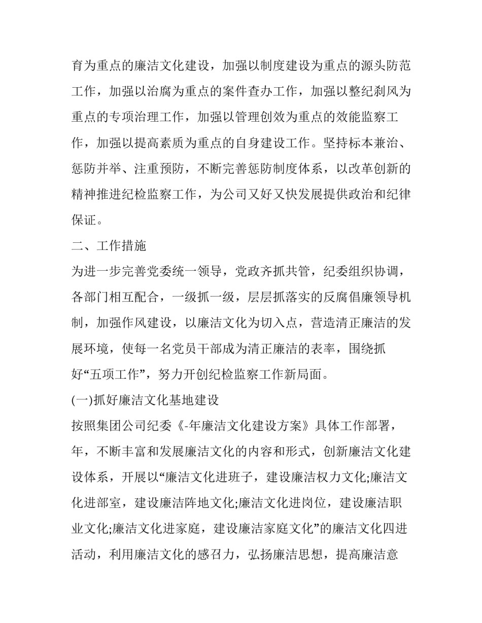 公司纪检委员辞职申请书汇总 关于辞去纪检委员职务的申请(八篇)_第3页