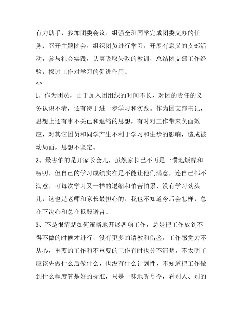 努力提升心得体会和方法 通过什么我们可以总结经验进一步提升自己(5篇)_第2页