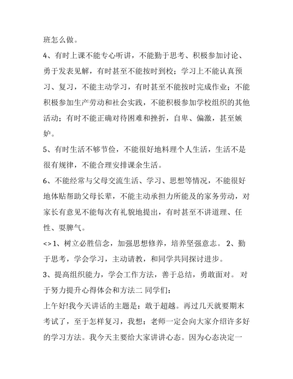努力提升心得体会和方法 通过什么我们可以总结经验进一步提升自己(5篇)_第3页