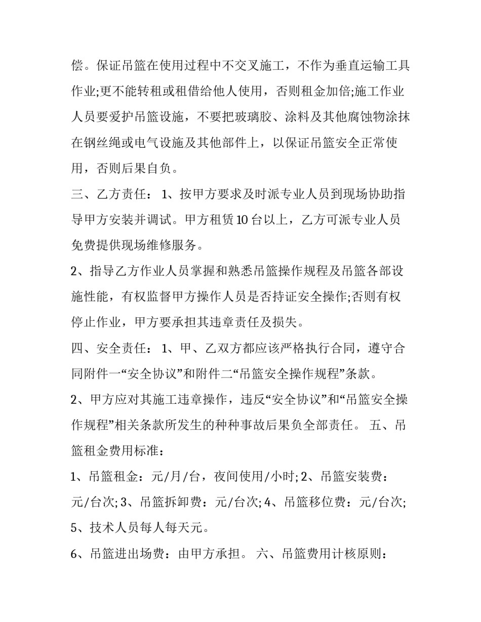 吊篮使用心得体会及收获 吊装作业心得体会(3篇)_第2页