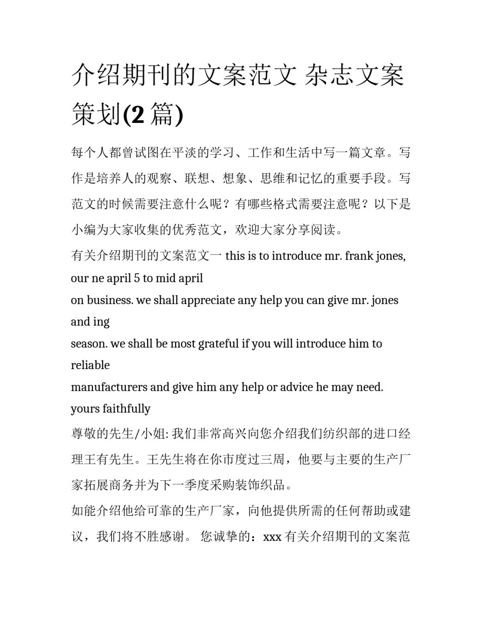 介绍期刊的文案范文 杂志文案策划(2篇)_第1页