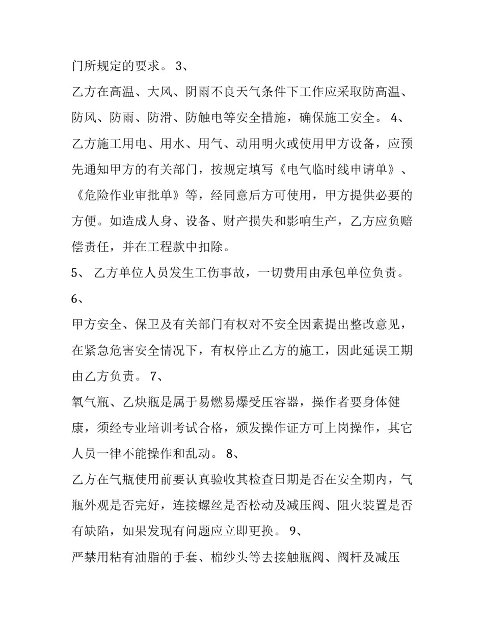 施工方施工不参赔偿协议书简短 施工方施工不参赔偿协议书简短怎么写(6篇)_第2页