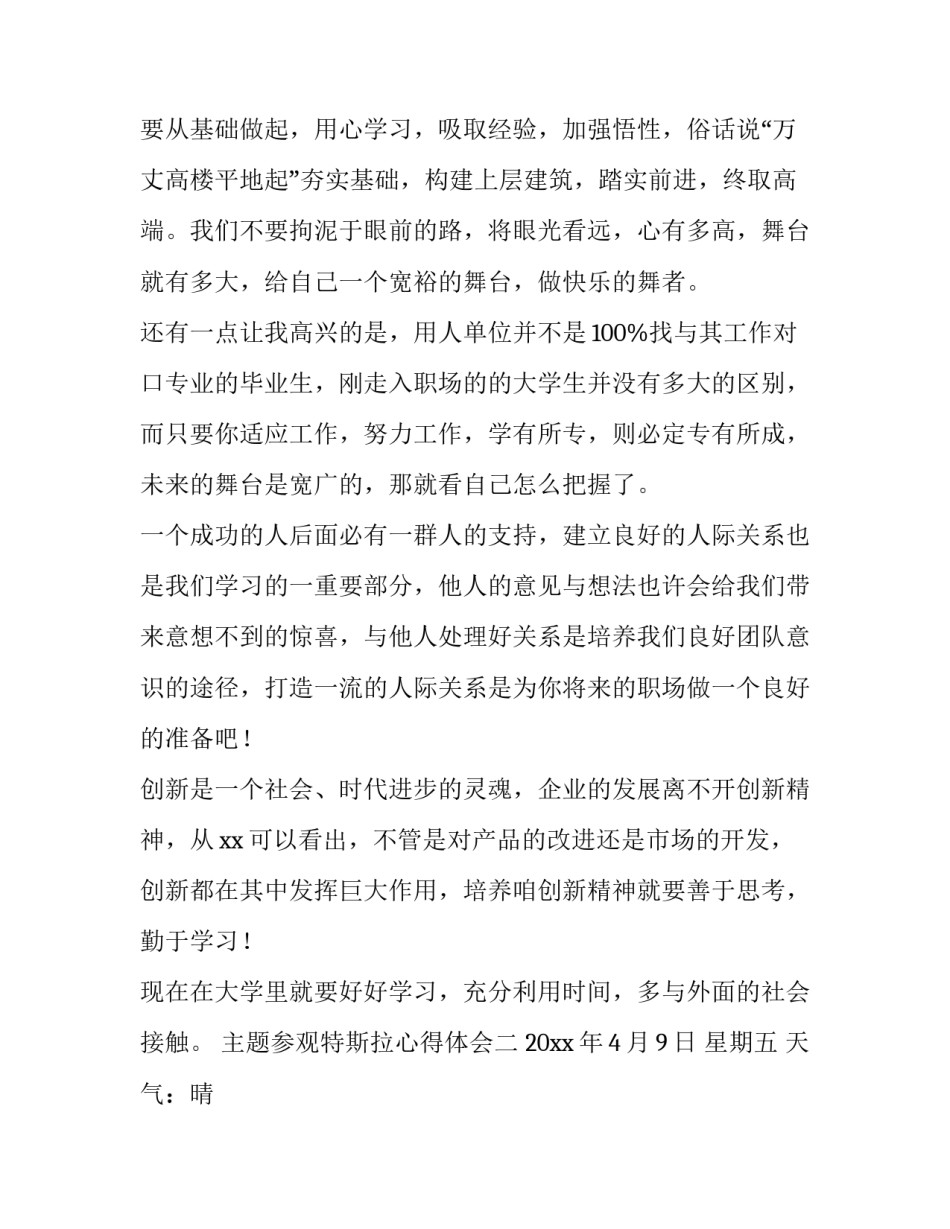 参观特斯拉心得体会 特斯拉使用心得(9篇)_第2页