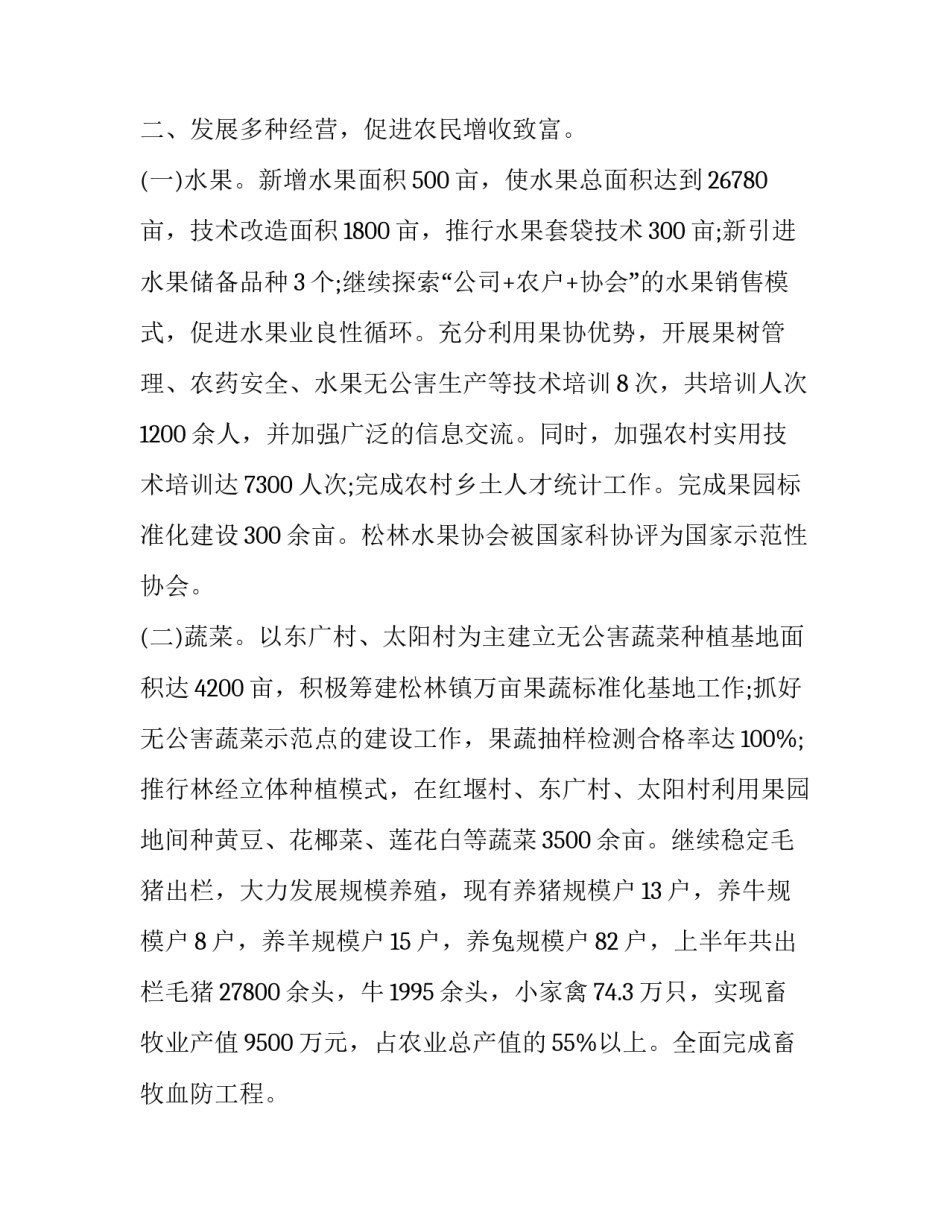 农业产业园科技人才协议书 农业产业园科技人才协议书模板(六篇)_第2页