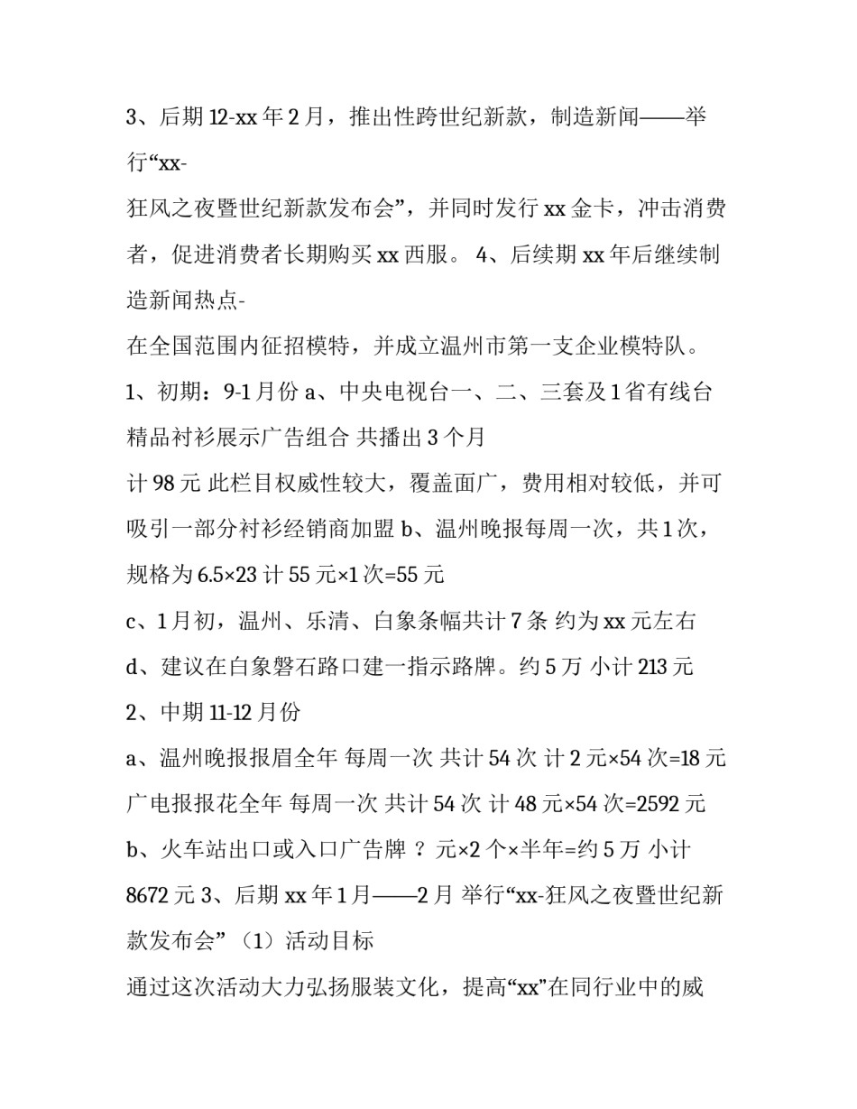 新款服装展示文案范文简短 服装店新款文案(2篇)_第2页