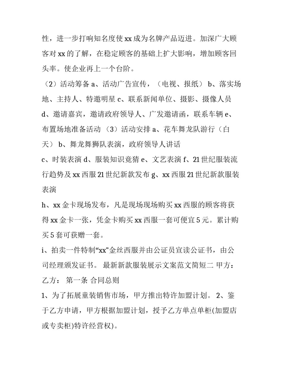 新款服装展示文案范文简短 服装店新款文案(2篇)_第3页